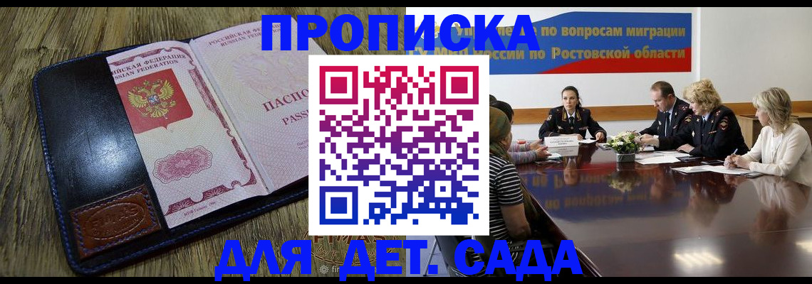 прописка ребенка в Сорске