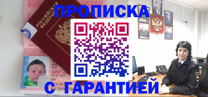 временная регистрация надежно в Сорске