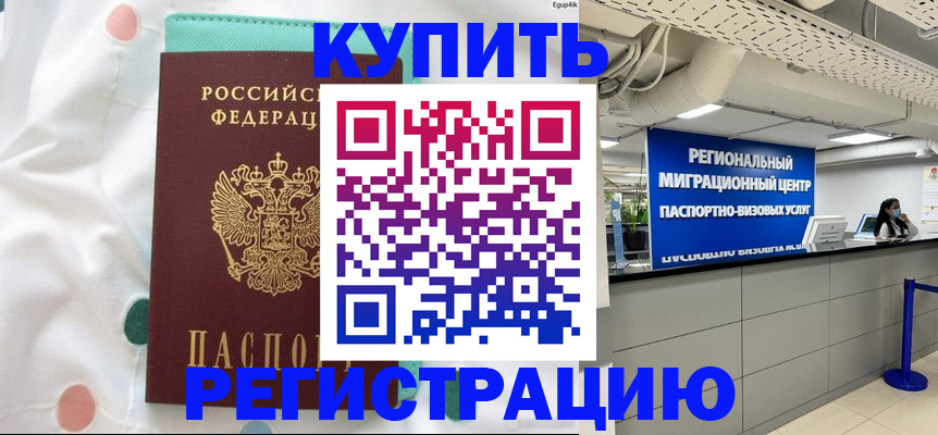 временная регистрация для всех в Сорске