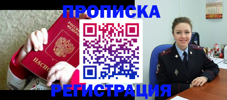 прописка 2025 в Сорске
