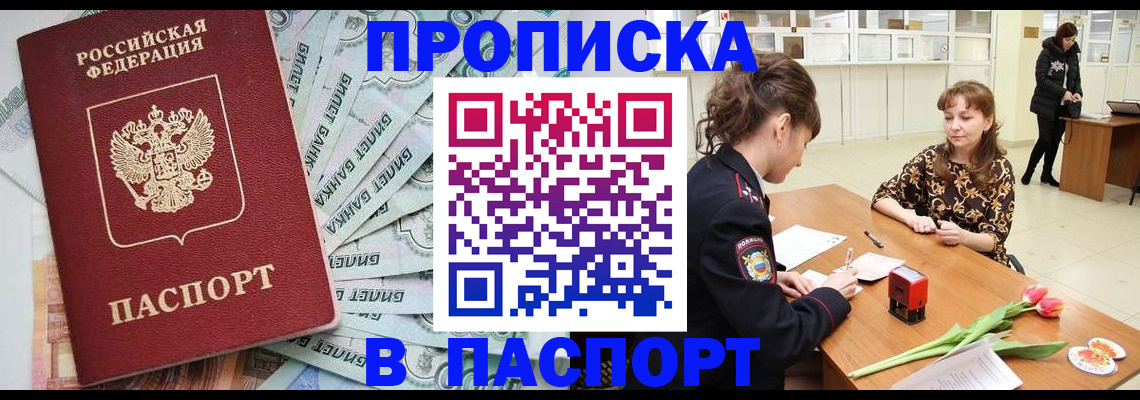 временная регистрация в Сорске